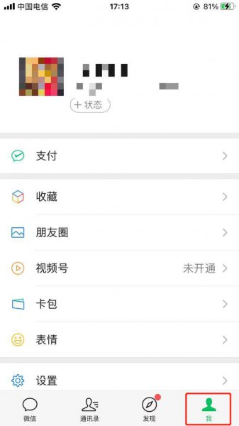 微信朋友圈权限怎么设置三天