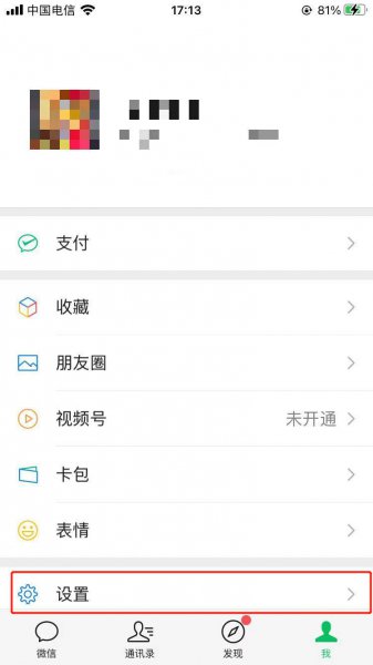 微信朋友圈权限怎么设置三天