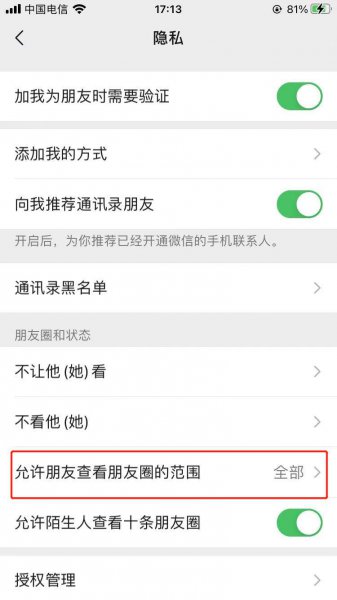 微信朋友圈权限怎么设置三天