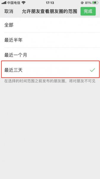 微信朋友圈权限怎么设置三天