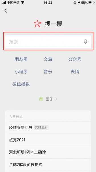 微信健康码怎么弄出来