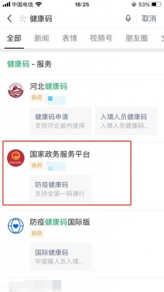 微信健康码怎么弄出来
