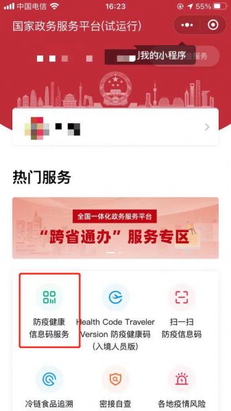 微信健康码怎么弄出来