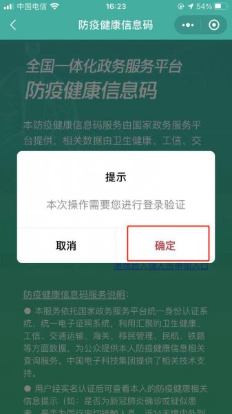 微信健康码怎么弄出来