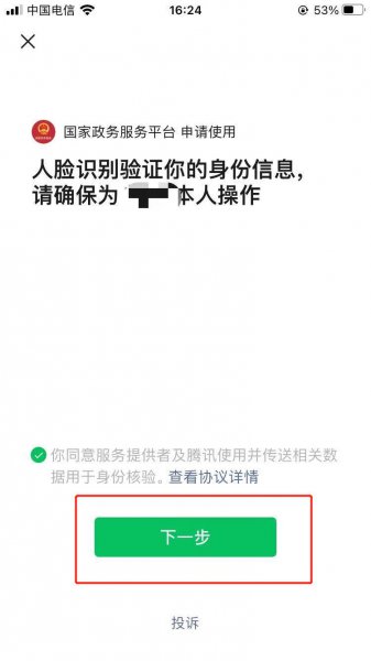 微信健康码怎么弄出来