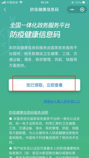 微信健康码怎么弄出来