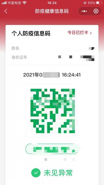 微信健康码怎么弄出来