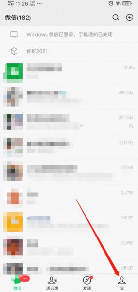 微信运动怎么不让别人看到步数