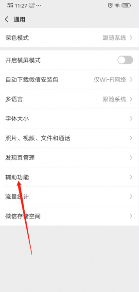 微信运动怎么不让别人看到步数