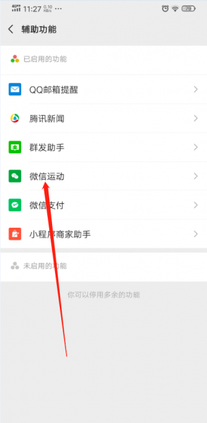 微信运动怎么不让别人看到步数