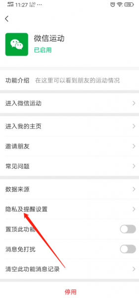 微信运动怎么不让别人看到步数