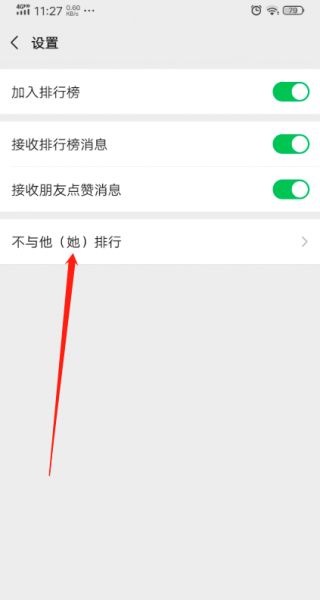 微信运动怎么不让别人看到步数
