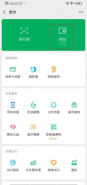 微信绑定信用卡怎么解绑