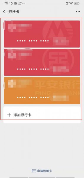 微信绑定信用卡怎么解绑