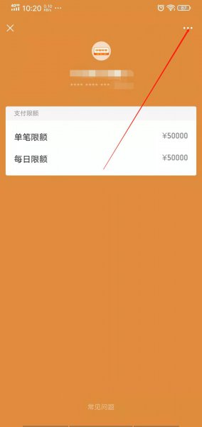 微信绑定信用卡怎么解绑