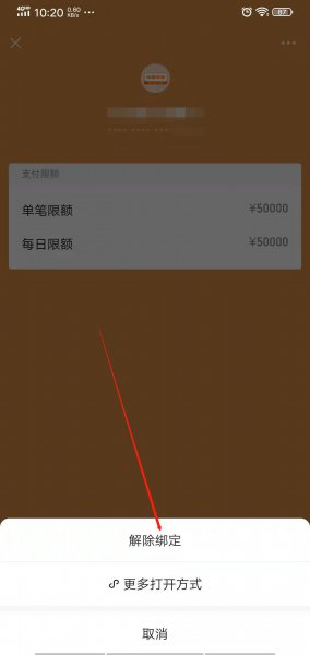 微信绑定信用卡怎么解绑