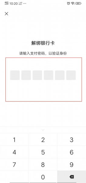 微信绑定信用卡怎么解绑