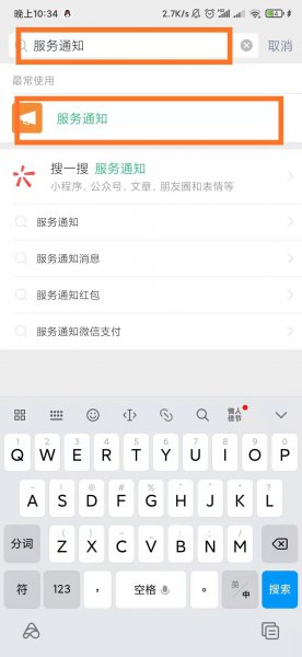 微信服务通知怎么关闭
