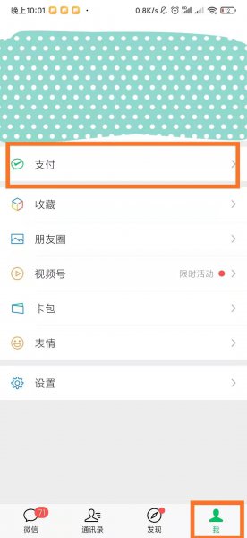 微信身份证怎么更改