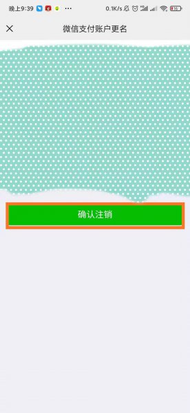 微信身份证怎么更改
