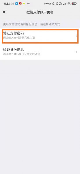 微信身份证怎么更改