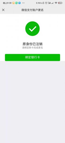 微信身份证怎么更改