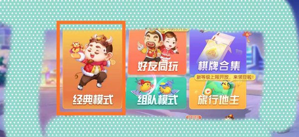 微信斗地主小程序怎么开三人房间