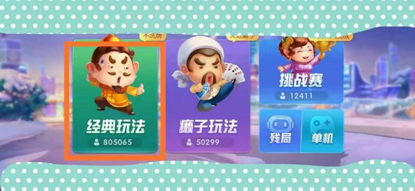 微信斗地主小程序怎么开三人房间