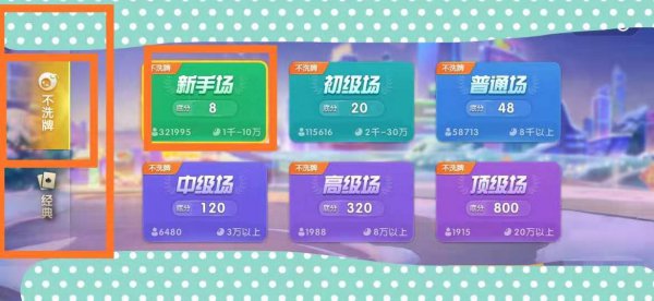 微信斗地主小程序怎么开三人房间