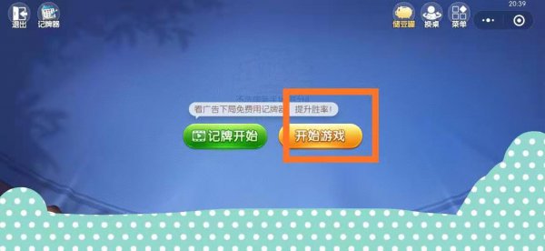微信斗地主小程序怎么开三人房间