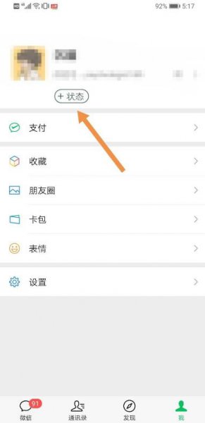 微信状态文案怎么写