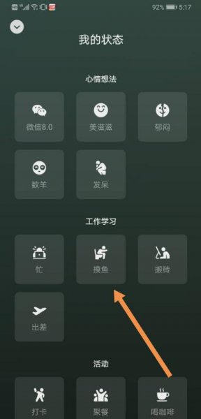 微信状态文案怎么写