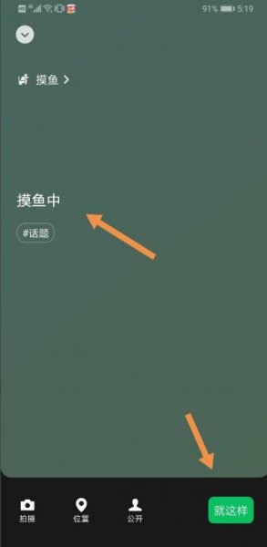 微信状态文案怎么写