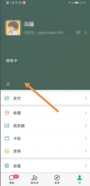 微信状态文案怎么写