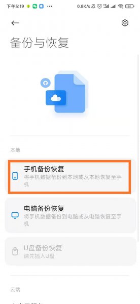 微信记录怎么备份