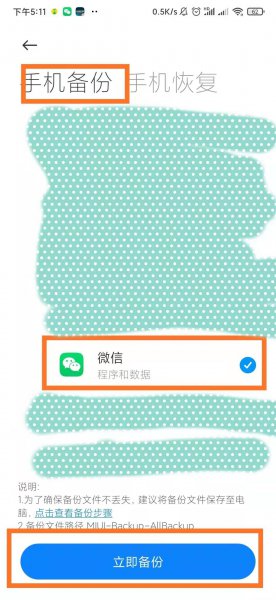 微信记录怎么备份