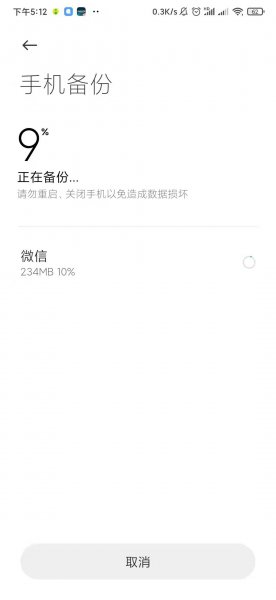 微信记录怎么备份