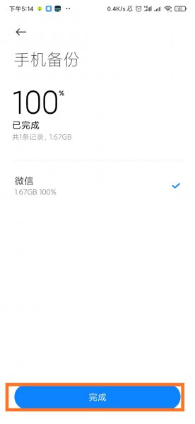 微信记录怎么备份