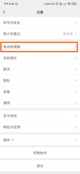 微信群消息不显示怎么恢复