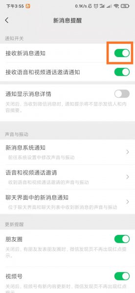 微信群消息不显示怎么恢复