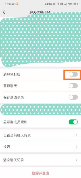 微信群消息不显示怎么恢复