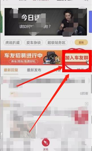 微信怎么找同城车友群