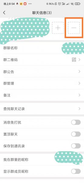 微信群怎么设置禁言