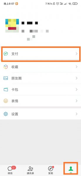 微信收不了红包怎么解除