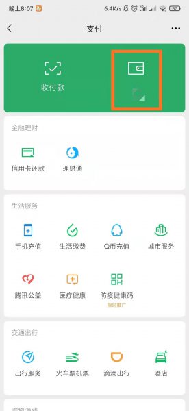 微信收不了红包怎么解除