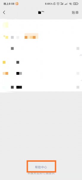 微信收不了红包怎么解除