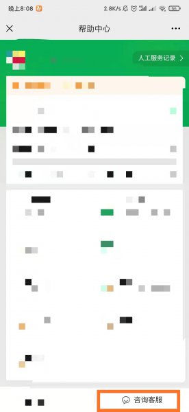 微信收不了红包怎么解除