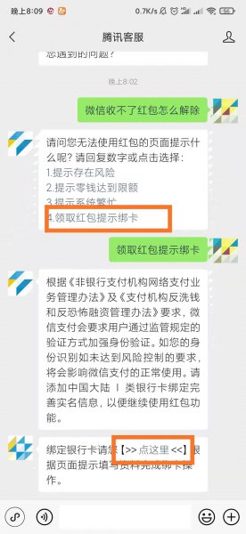 微信收不了红包怎么解除