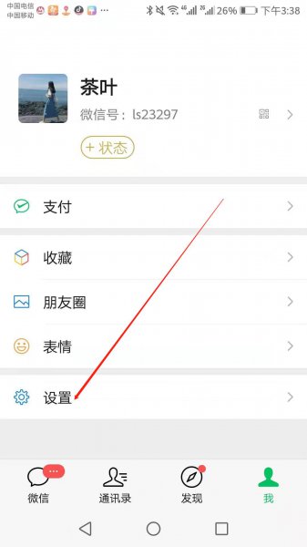 微信垃圾怎么彻底清理