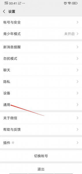 微信垃圾怎么彻底清理